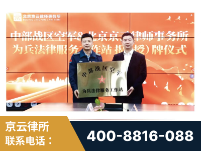 娄底-北京京云律师事务所与《北京晚报》达成战略合作